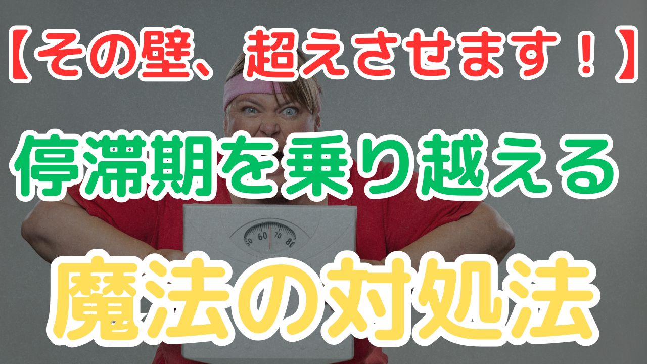 停滞期